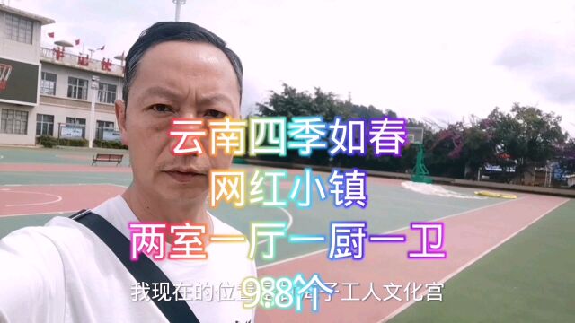 云南四季如春网红小镇