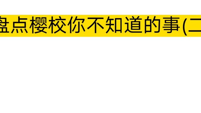 盘点音效你不知道的事