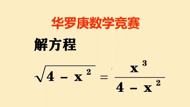 华罗庚数学竞赛题:这就是送分题,我用了30秒,你呢?