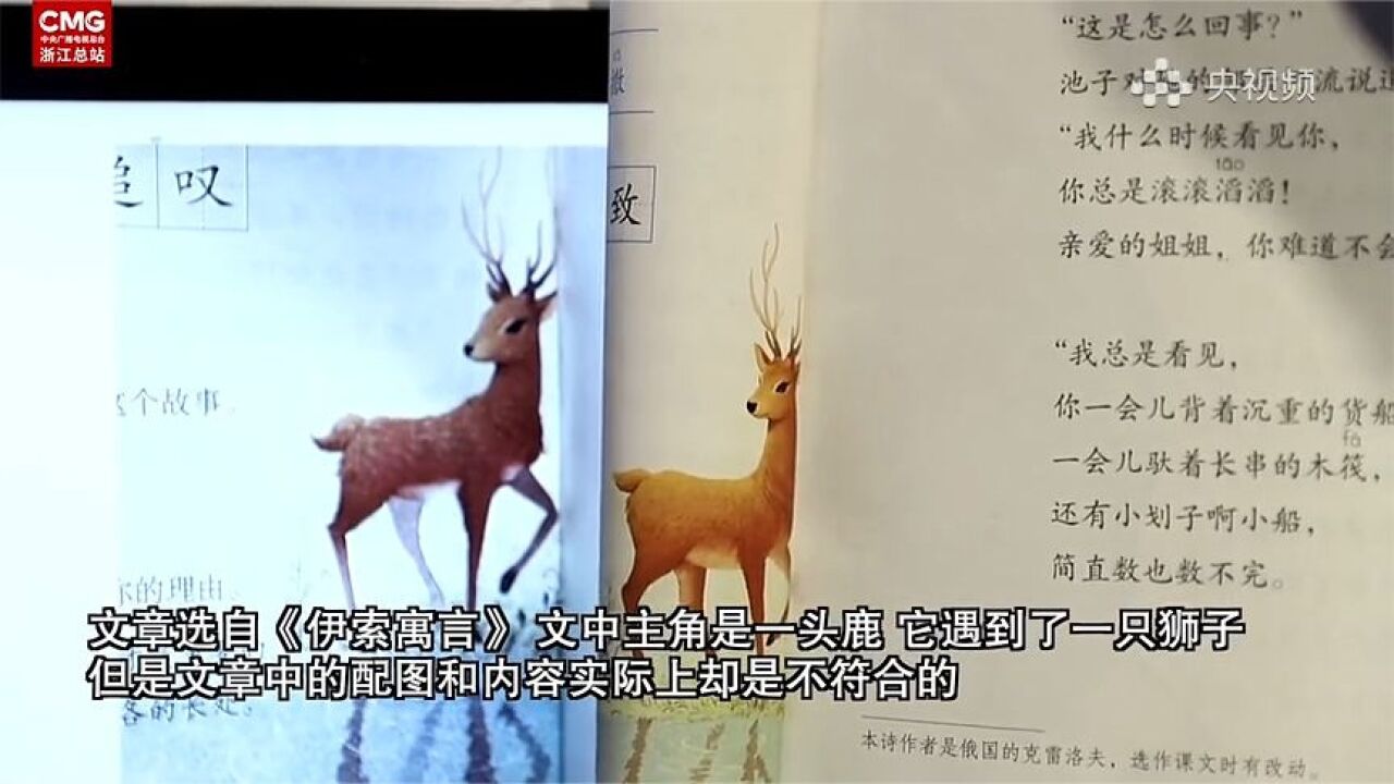 语文课本插图出错?小学生这个质疑 人民教育出版社回应了