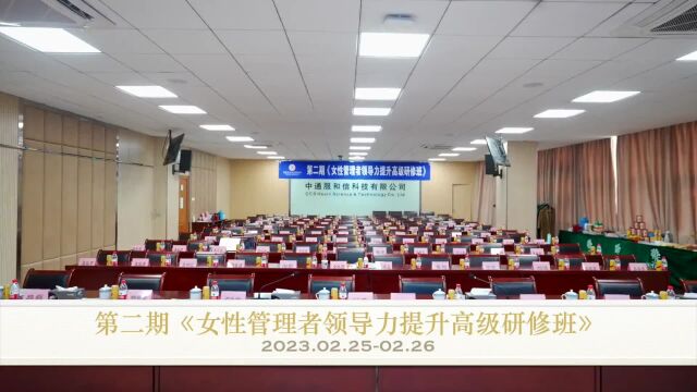 安徽省女企协第二期《女性管理者领导力提升高级研修班》顺利举行