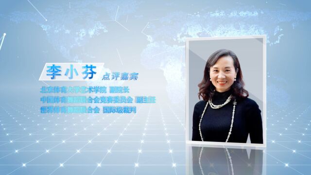 “锦鲲杯”2022年全国体育舞蹈网络系列赛(第四季)李小芬精彩点评回顾