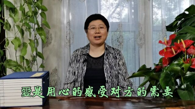 爱与夫妻天长地久之道