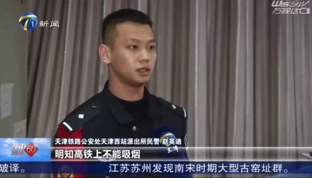 天津电视台:因为一根烟 男子受处罚