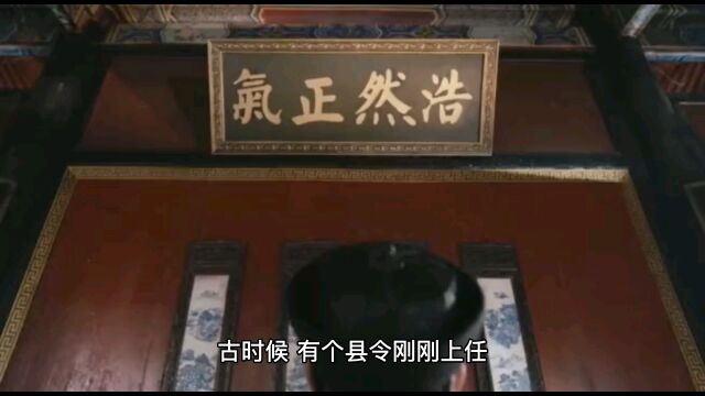 县令的誓联,