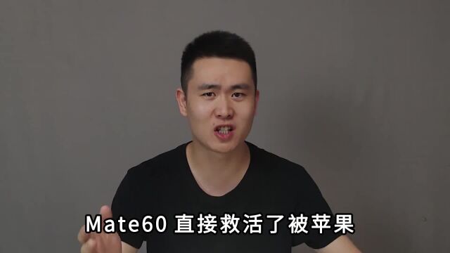 Mate60救活了被踢出“果链”的多家供应商,这就是支持华为的意义 Mate60供应商