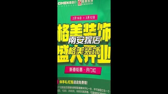 整屋室内精装就选格美!#喜盈门(南安) #百能不锈钢橱柜 #格美 #格美装饰 #装修