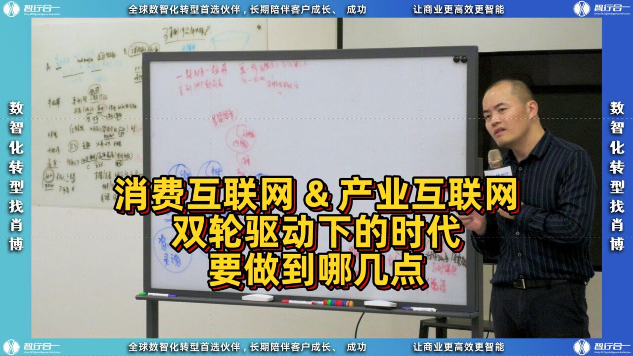 消费互联网&产业互联网双轮驱动下的时代,要做到哪几点?