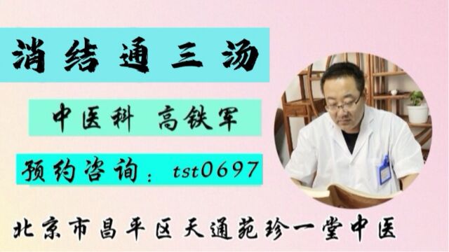 北京珍一堂中医高铁军讲解:结节性硬化症2023最新进展