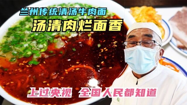 上过央视的兰州清汤牛肉面,肉烂面香,汤清如镜,25元肉蛋双飞