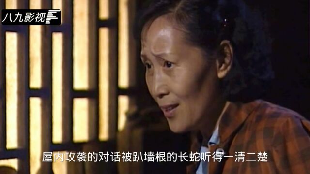 村妇半夜趴墙角偷听,结果第二天公媳二人的事被传的人尽皆知