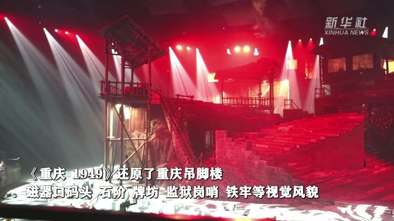 重庆:打卡重庆红色旅游演艺剧目 沉浸式过国庆