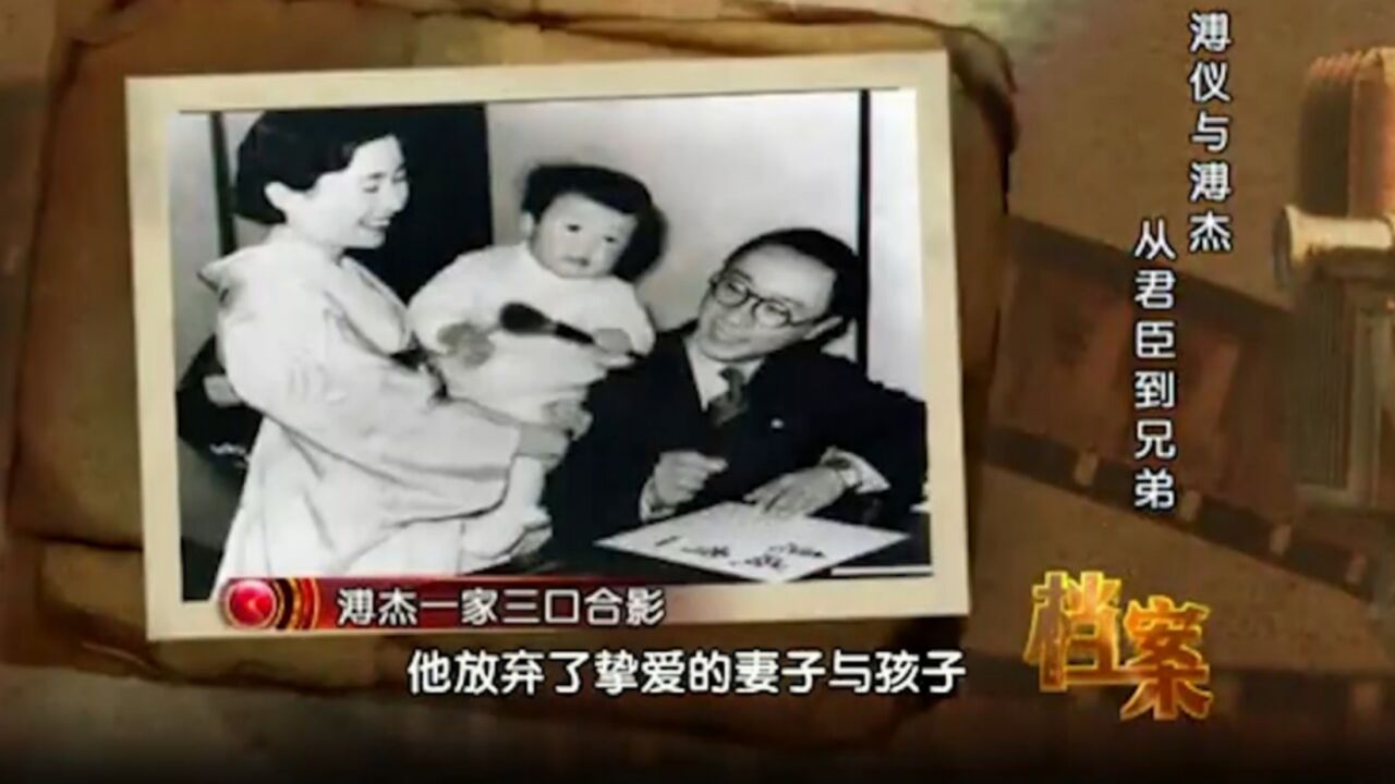 1945年溥仪逃亡时,溥杰放弃妻子与孩子,毅然选择站在哥哥身边