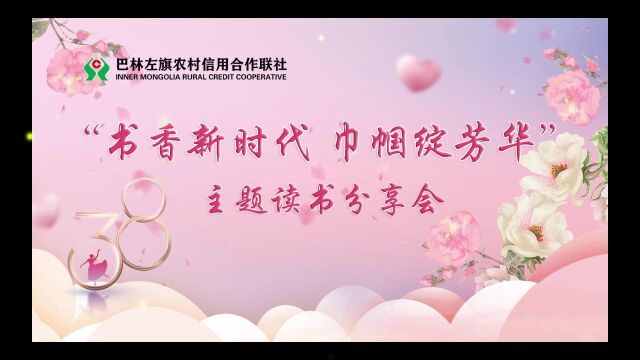 巴林左旗信用联社“书香新时代ⷥ𗾥𘼧𛽨Š𓥍Ž”读书分享分享者 陈志敏