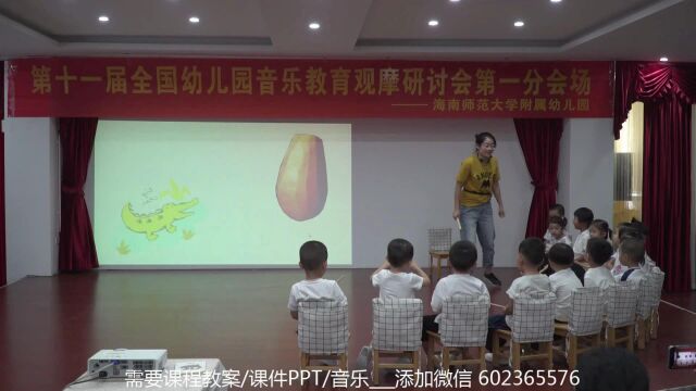 幼儿园小班公开课《小鳄鱼之歌》音乐公开课视频