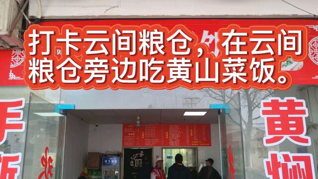 骑行在外面吃午饭是黄山菜饭.