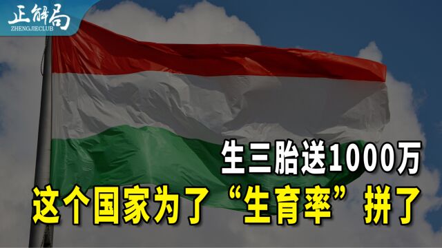 用掉全国5%的GDP:为鼓励生育,匈牙利有多拼?