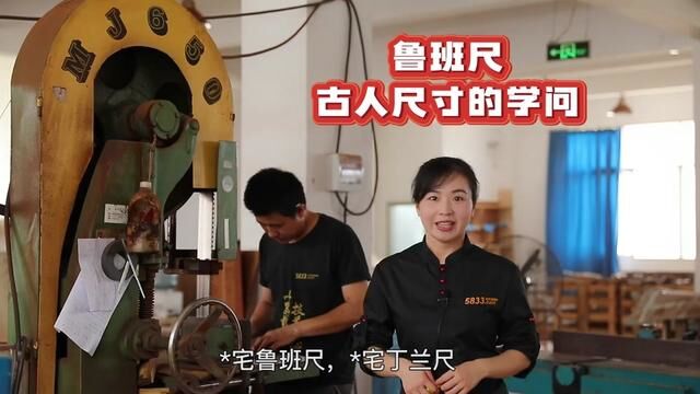 鲁班尺相信大家并不陌生,古时人们制作东西的时候都会用到它,你知道是何讲究吗? #鲁班尺 #知识分享 #专业的事交给专业的人