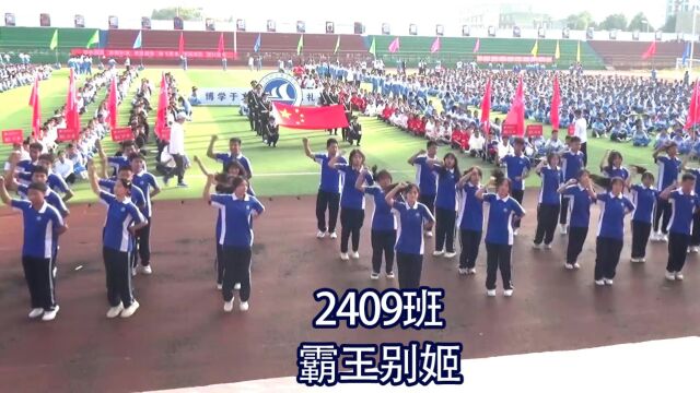 2409班表演《霸王别姬、你要跳舞吗》(六枝七中2023运动会)杨瑞,邓玮,李天祥,郭羽瑶,郑方怡,娄大涛拍摄,拍摄指导:张云丽 许麒麟