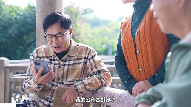 公积金退休“无感提取”,方便超出你想象