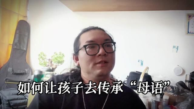 粤语传承需要氛围#粤语文化 #广东人 #家庭教育