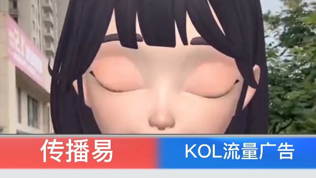 传播易知识:KOL流量广告意想不到的效果