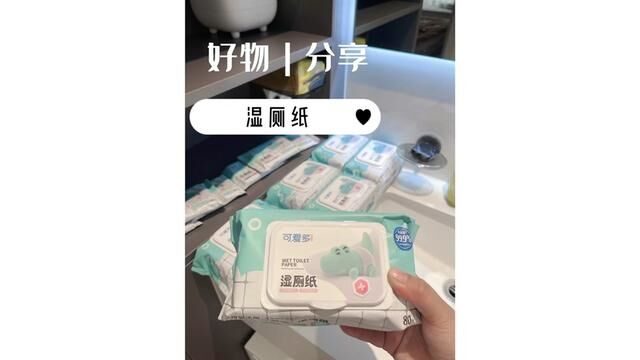 三张干的不如一张湿的!相信我!一定要试试!#湿厕纸 #自用好物分享 #厕纸还是湿的好