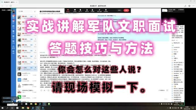 实战讲解军队文职面试答题方法与技巧8#军队文职 #军队文职面试 #军队文职备考 #面试 #面试技巧