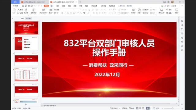 双部门审核操作指南20221219