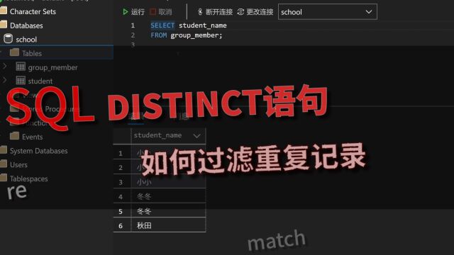 「SQL」基础教程 DISTINCT语句