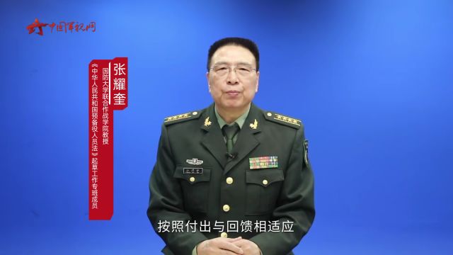 预备役军衔是如何规定的?权威解读来了!