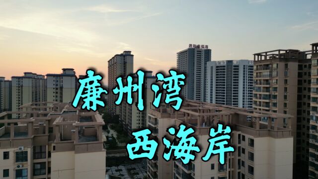 航拍广西北海市廉州湾西海岸,俯瞰滨海道路、景区、住宅区及工业园区