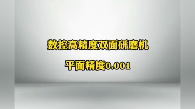 84100气动式双端面研磨机床金属工件平行精度高