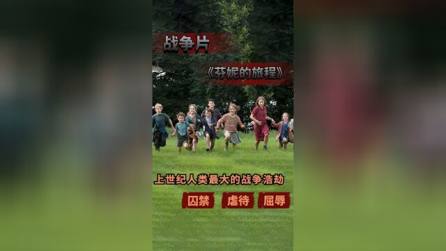 在残酷的战争中,孩子们的冒险之旅,勇闯战争迷雾莱奥尼