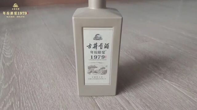 古井贡酒年份原浆1979年窖 徽风儒韵 酒道万家