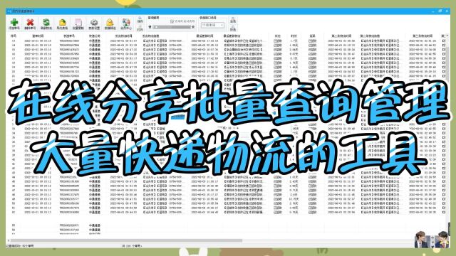 高效的快递物流管理工具,帮助您轻松管理大规模快递订单
