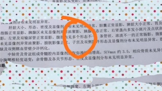 男子体检报告出现子宫内容,医院:是两年前的报告,模板用错了