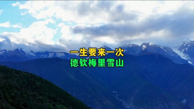 云南第一高峰梅里雪山卡瓦博格峰6740米