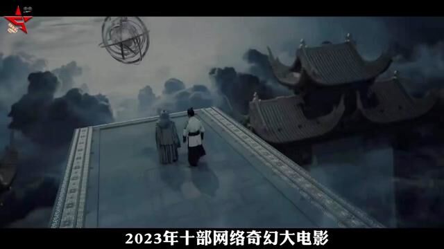 拿去洗眼,2023年十部国产最佳奇幻网络大电影 #国产电影 #网络大电影 #奇幻片 #李立群 #济公 #聊斋