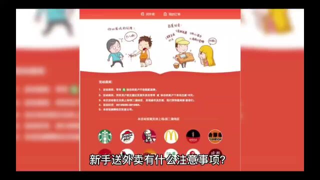 新手送外卖有什么注意事项#美团骑手#外卖骑手#骑手