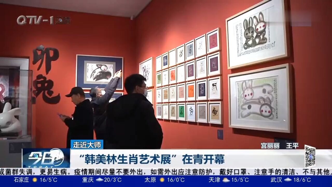 “韩美林生肖艺术展”在青开幕,近700件艺术作品亮相