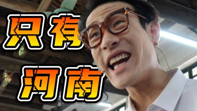 【史里芬】只有河南有这种景点