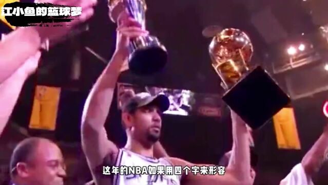 2005年的NBA,发生了哪些大事?