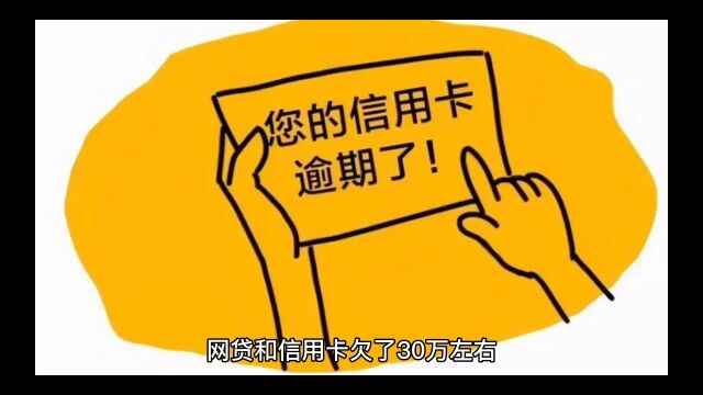 网贷和信用卡欠了30万左右,想去银行贷款30万一次还清,然后每个月在还银行的钱.怎么操作?