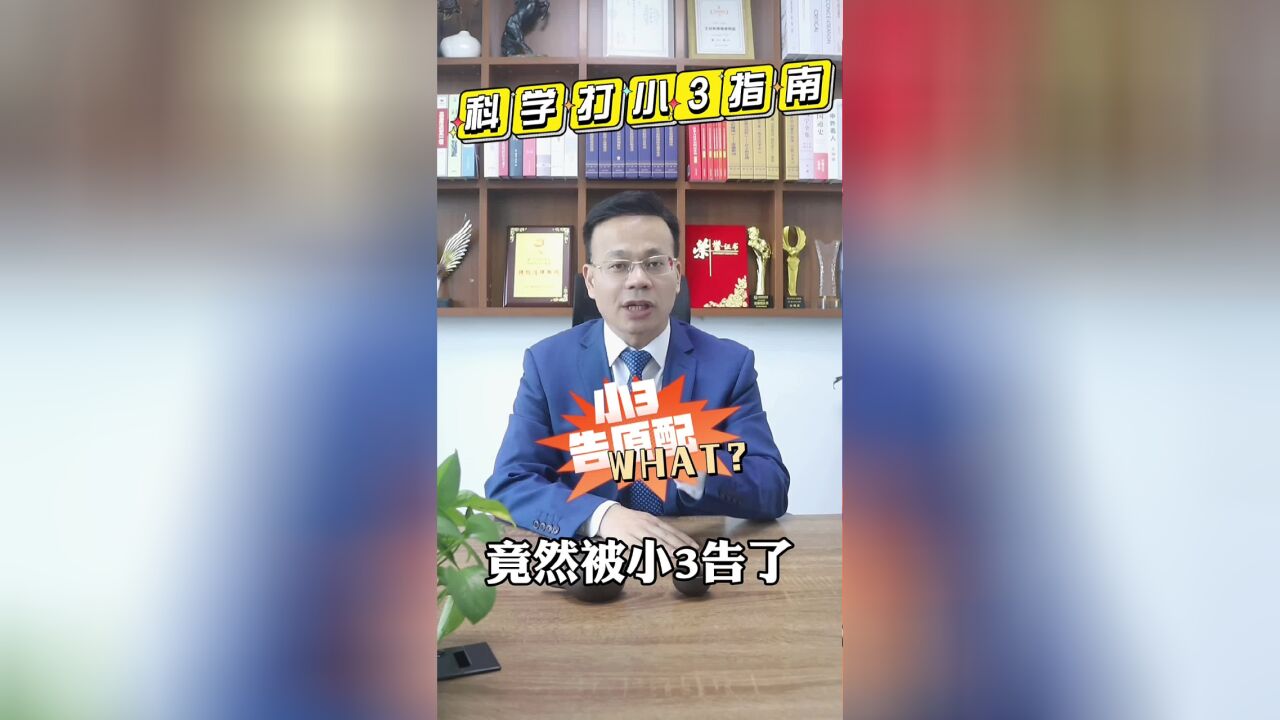 王幼柏律师:在网上发布老公和小三的视频,违法吗?