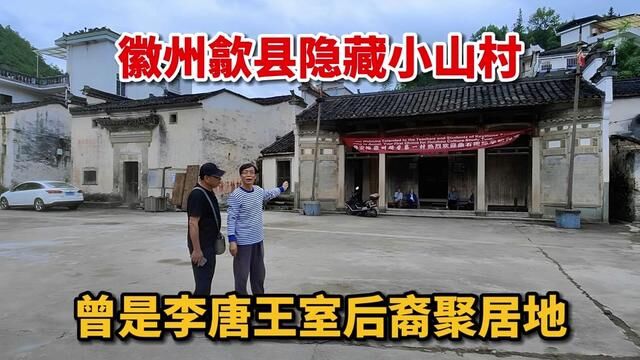 徽州歙县深渡镇安梅村:千年文化传承,一个值得你探索的地方! #古民居 #徽州 #安徽 #歙县