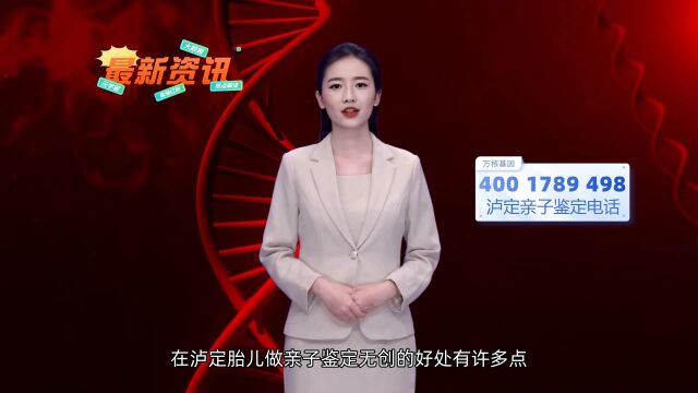 泸定无创产前dna亲子鉴定哪里可以做泸定万核基因