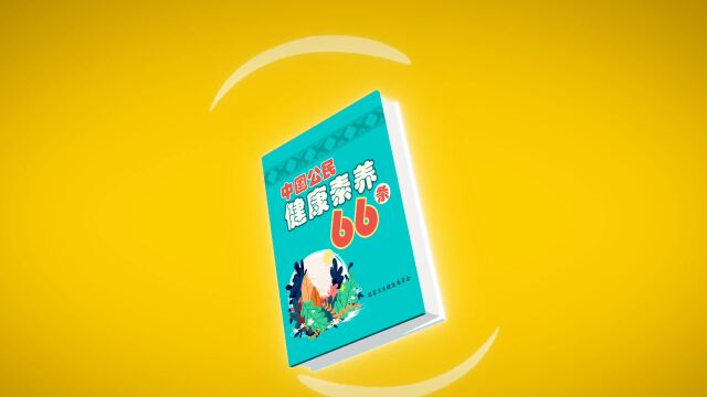 【健康素养66条】第十六条:不加工、不食用病死禽畜和野生动物