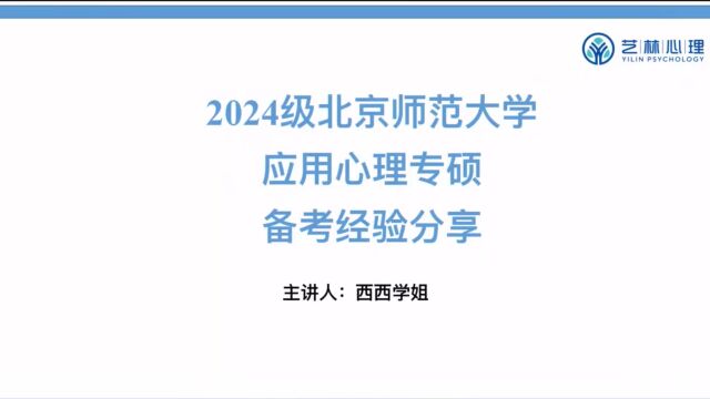 跨专业脱产备考,一战390分上岸北师大应用心理专硕心理与行为大数据方向