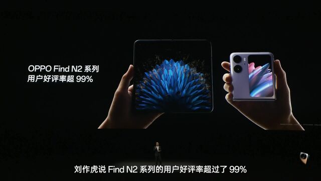 好评率超99%,Find N2 Flip凭什么俘获人心?